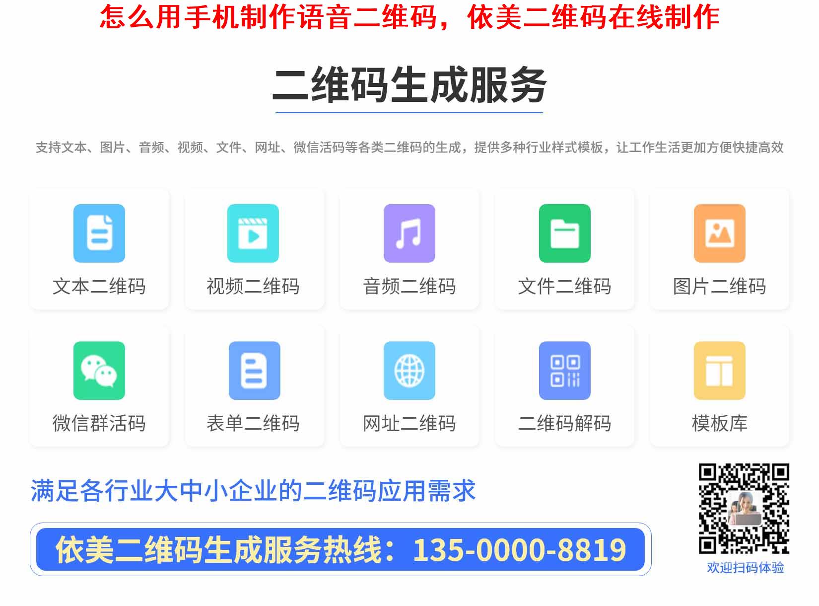 怎么用手机制作语音二维码，啦电二维码在线制作