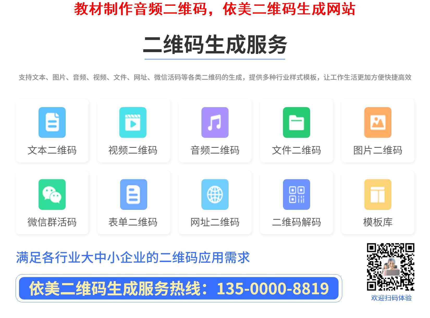 教材制作音频二维码，啦电二维码生成网站