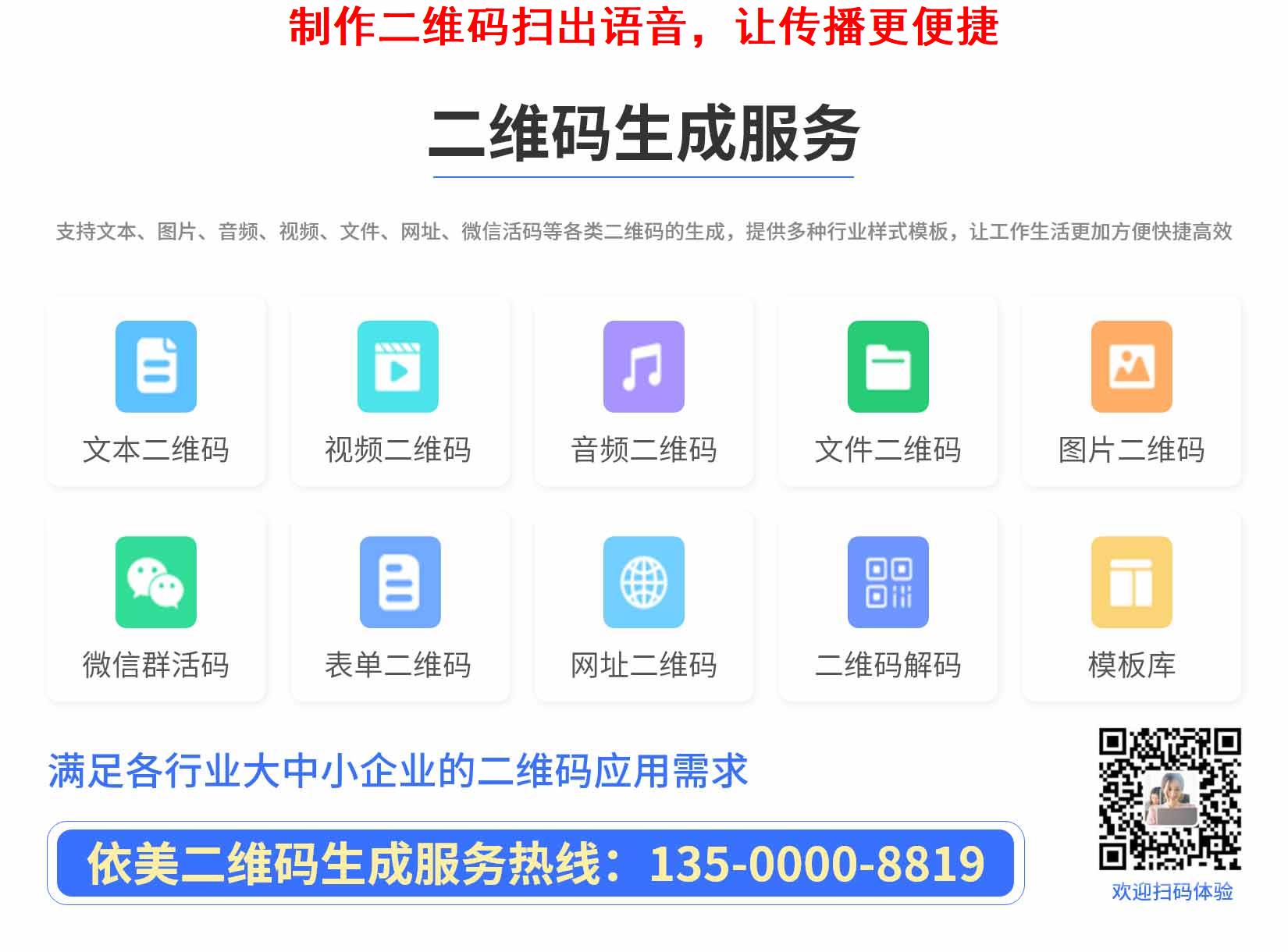 制作二维码扫出语音，让传播更便捷