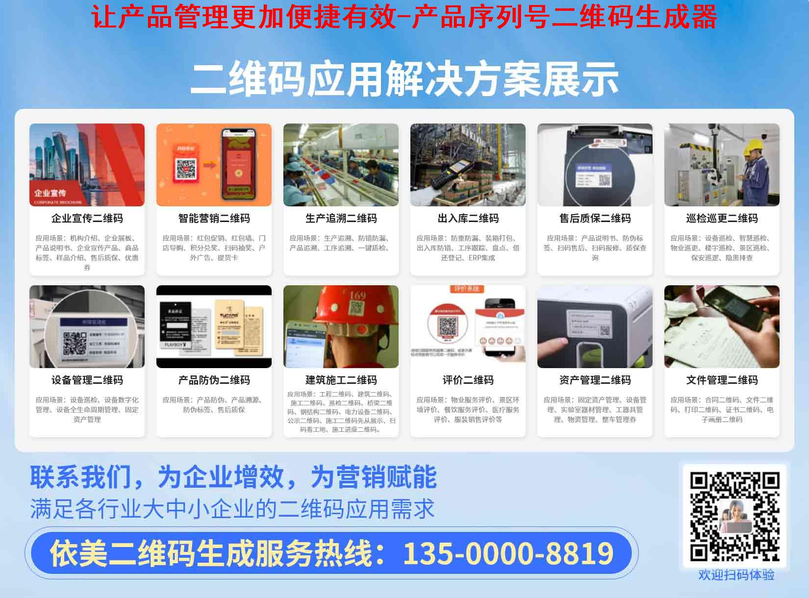 让产品管理更加便捷有效-产品序列号二维码生成器