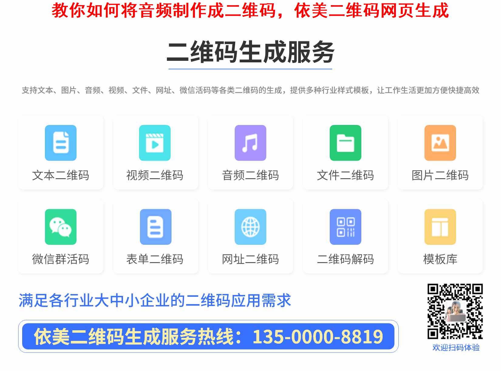 教你如何将音频制作成二维码，啦电二维码网页生成