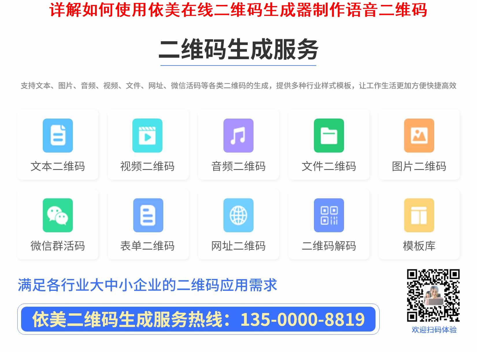 详解如何使用啦电在线二维码生成器制作语音二维码