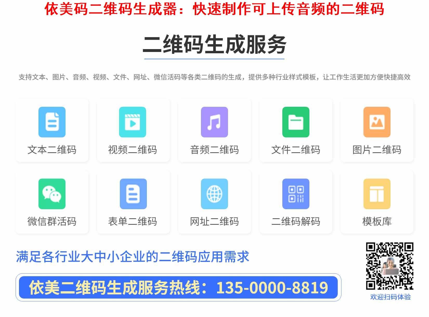 啦电码二维码生成器：快速制作可上传音频的二维码