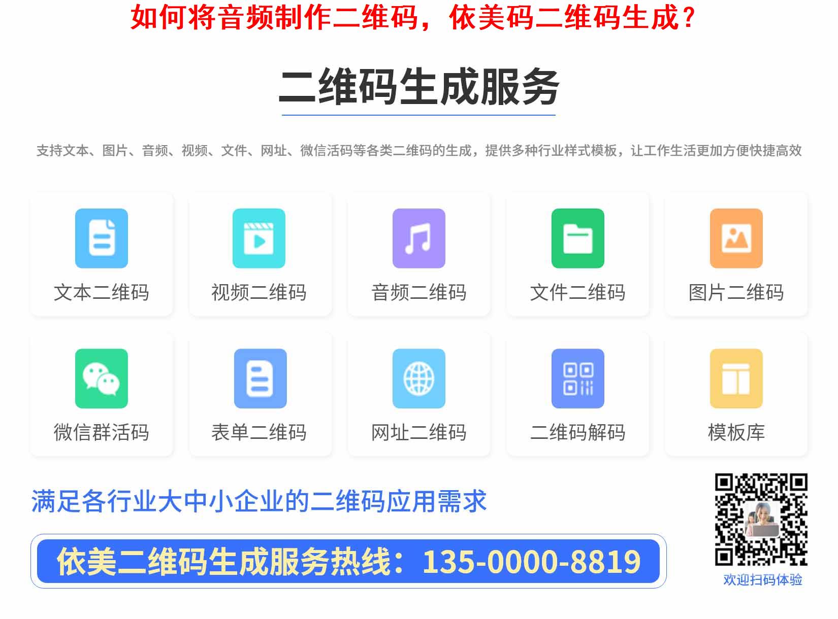 如何将音频制作二维码，啦电码二维码生成？