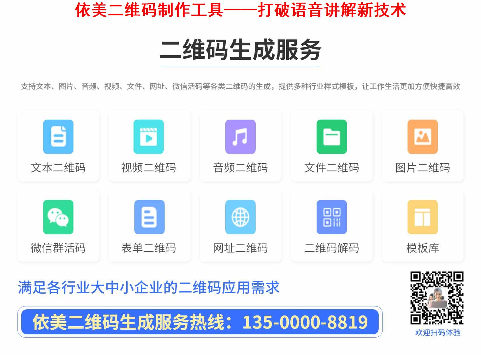 啦电二维码制作工具——打破语音讲解新技术