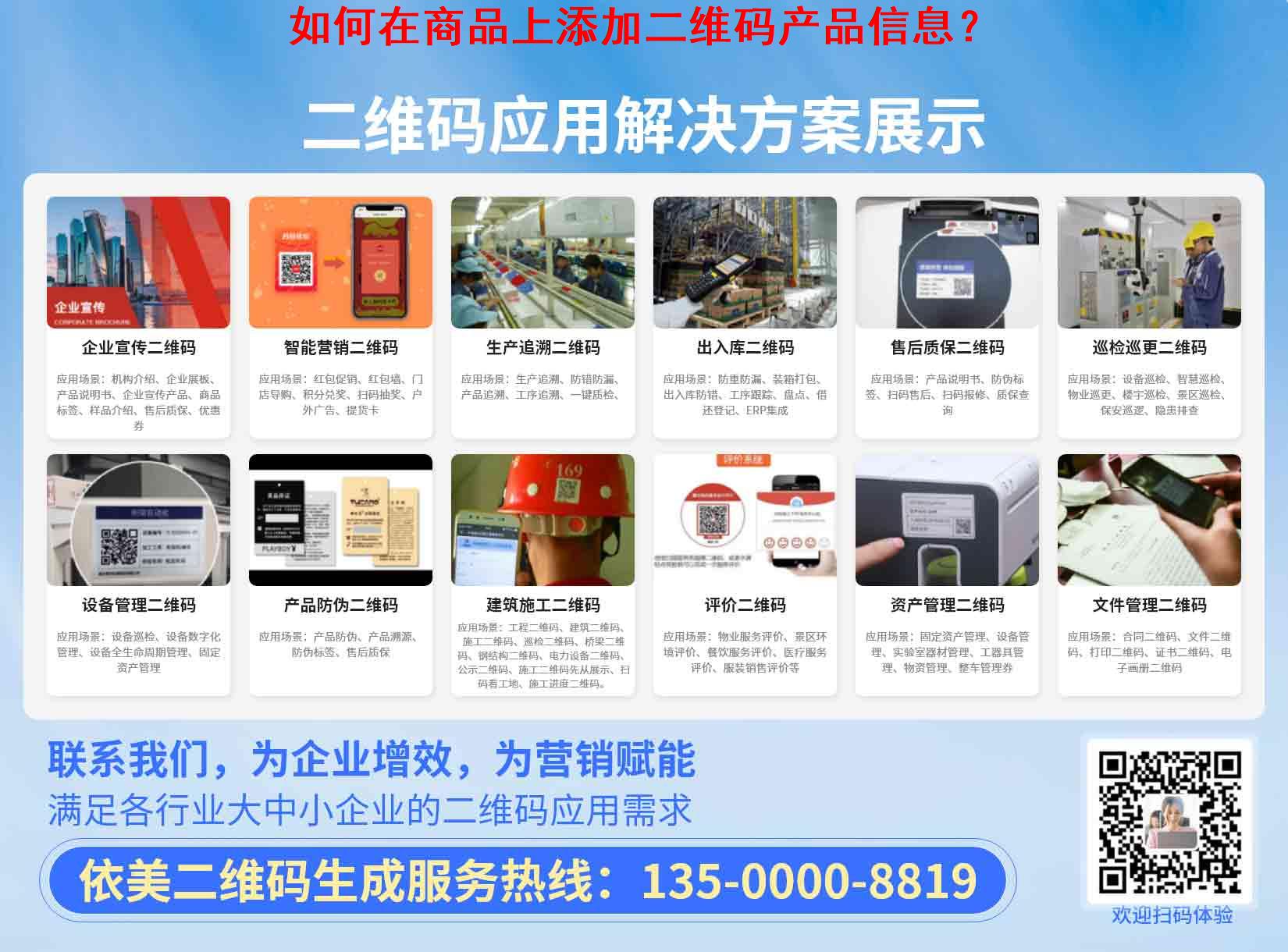 如何在商品上添加二维码产品信息？