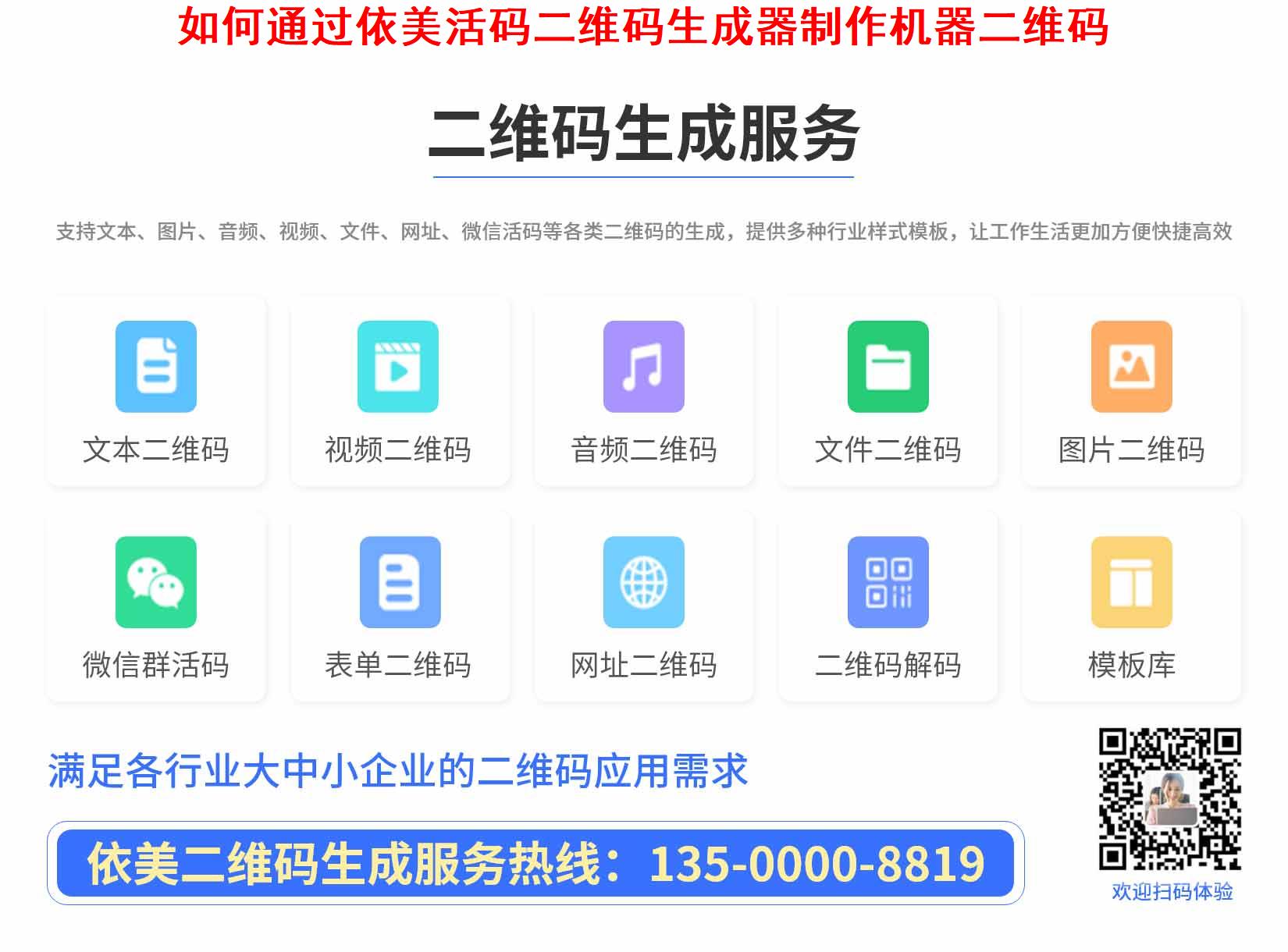 如何通过啦电活码二维码生成器制作机器二维码