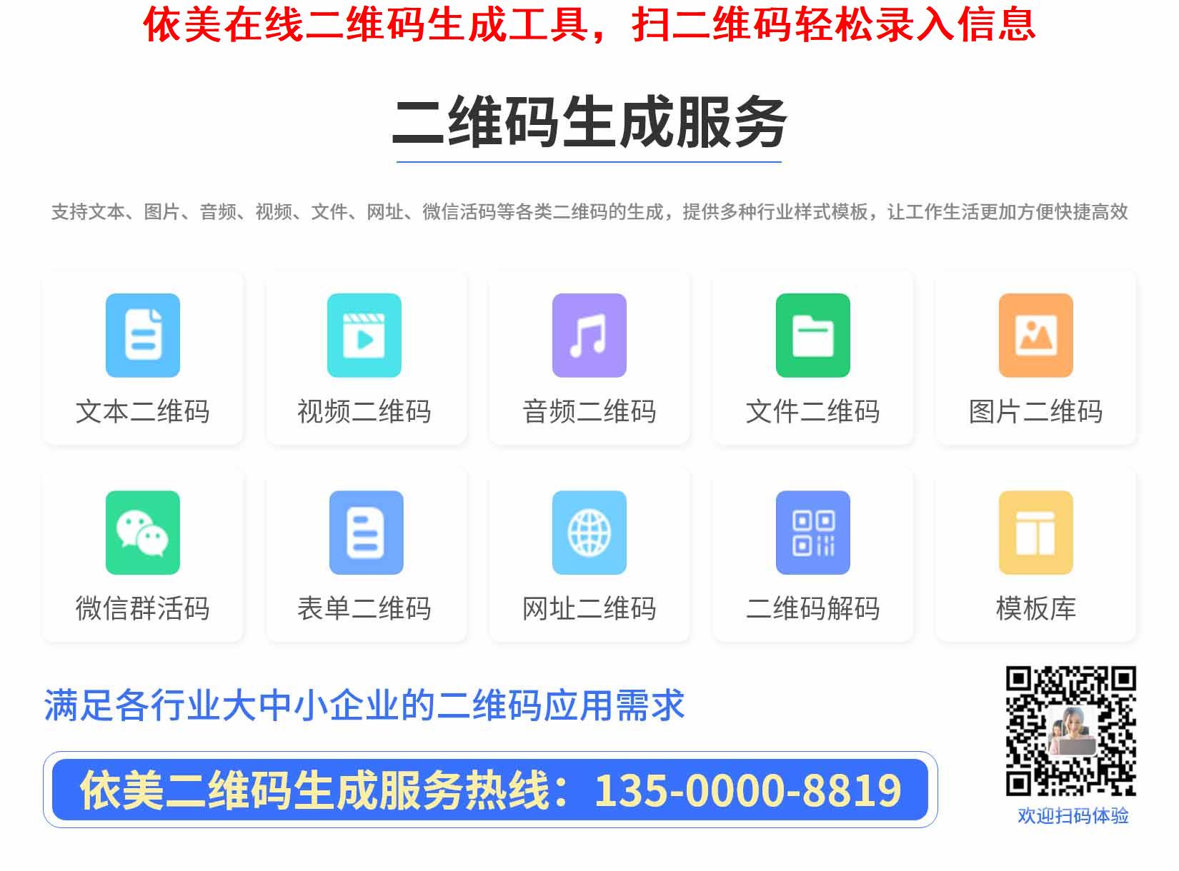 啦电在线二维码生成工具，扫二维码轻松录入信息