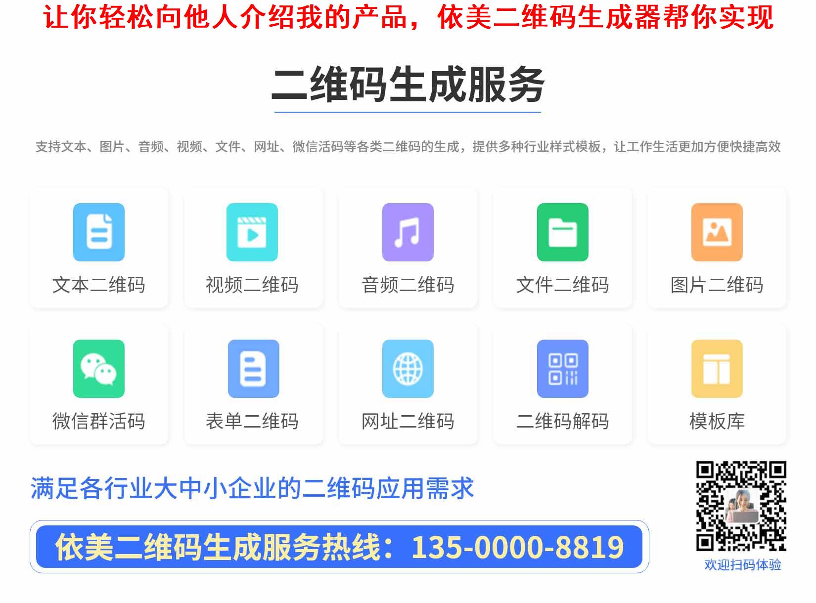 让你轻松向他人介绍我的产品，啦电二维码生成器帮你实现