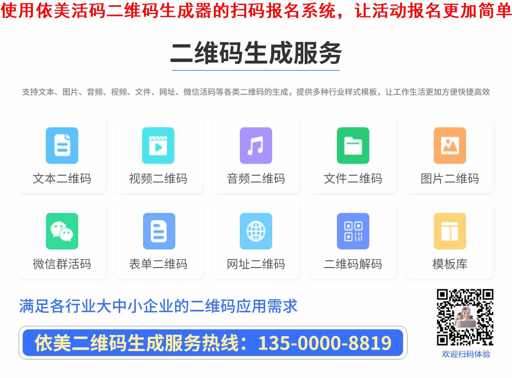 使用啦电活码二维码生成器的扫码报名系统，让活动报名更加简单便捷