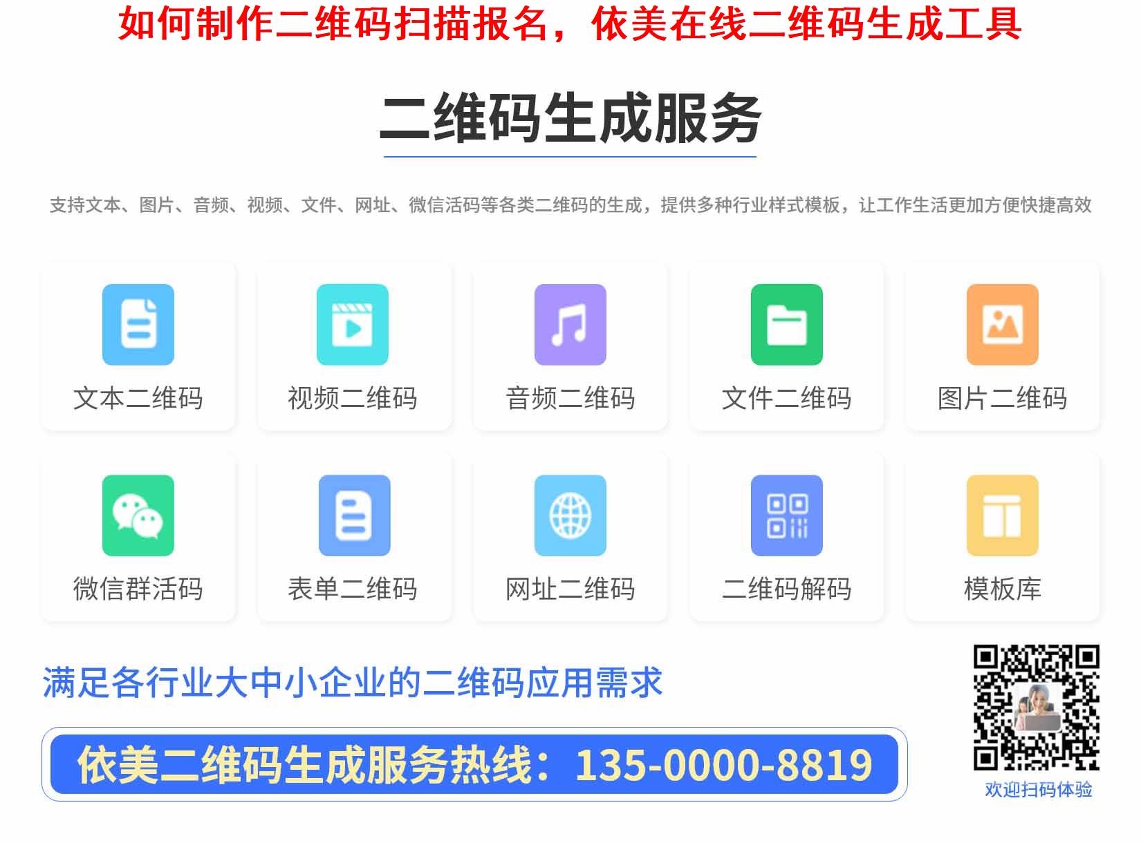 如何制作二维码扫描报名，啦电在线二维码生成工具