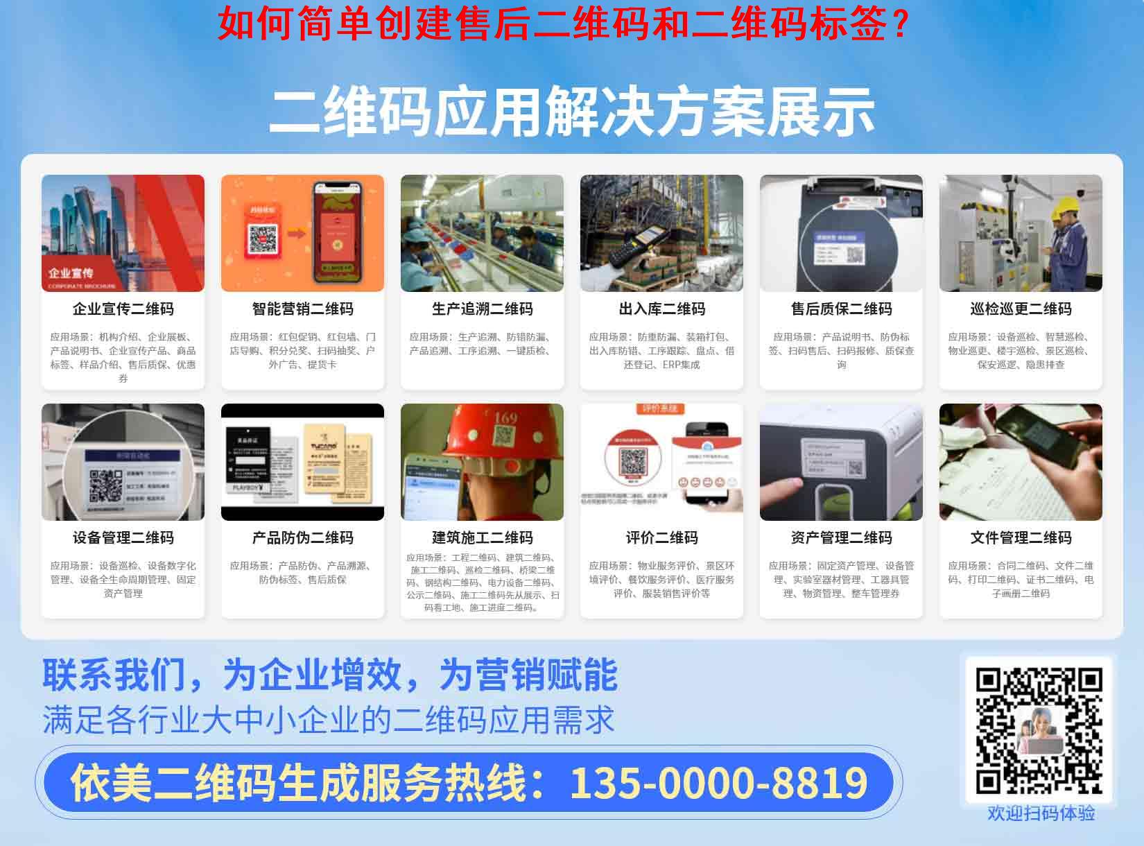 如何简单创建售后二维码和二维码标签？