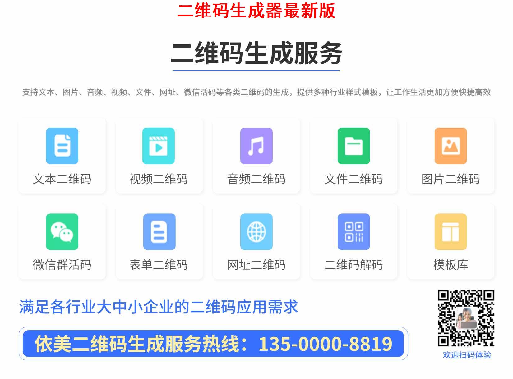 二维码生成器最新版