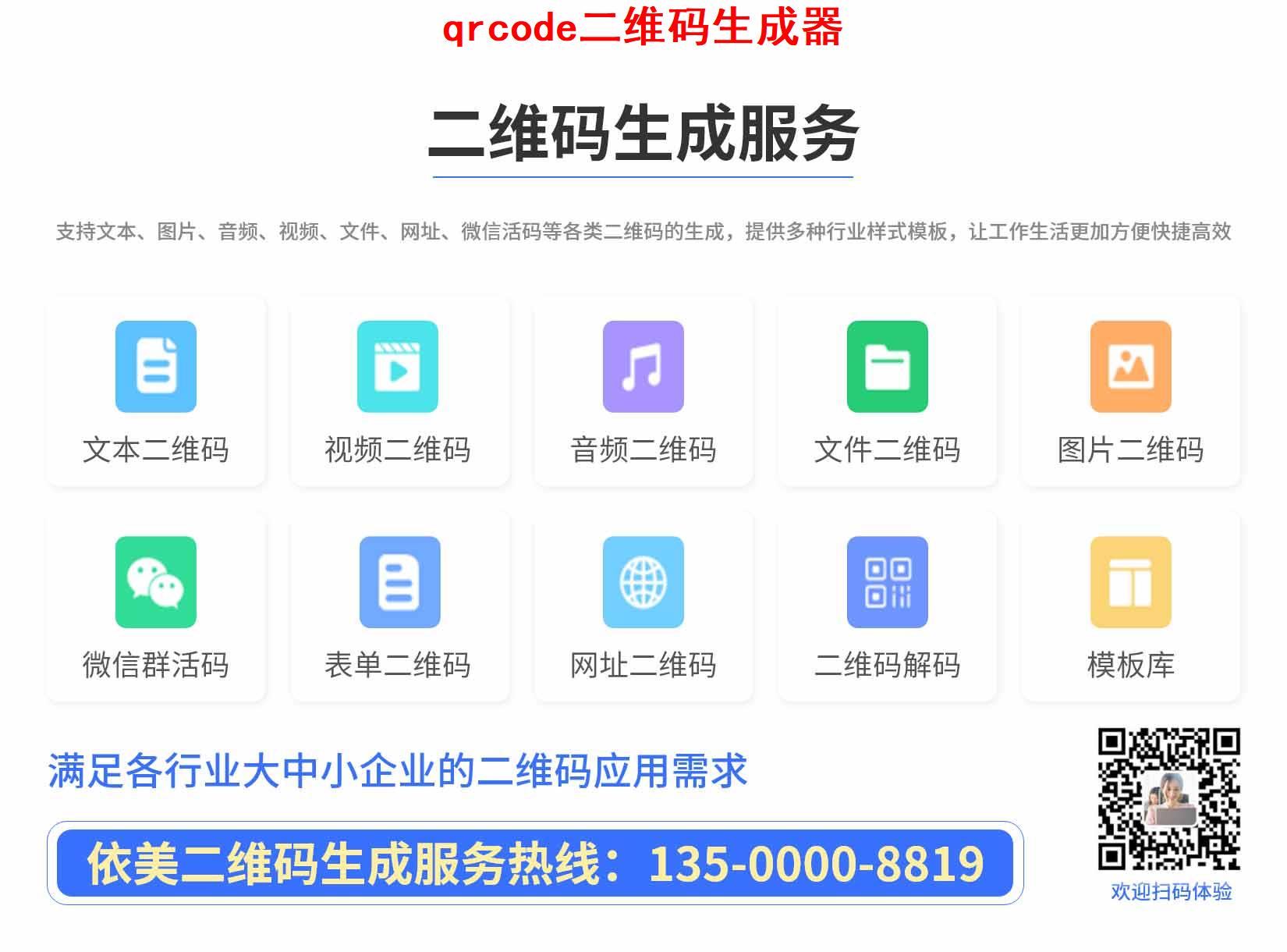 qrcode二维码生成器